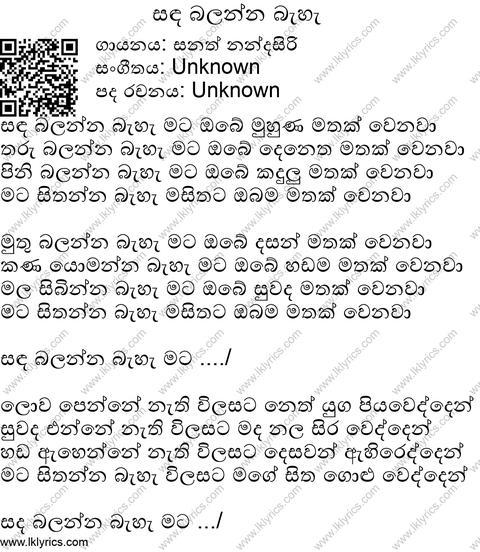 Sanda Balanna Baha Lyrics